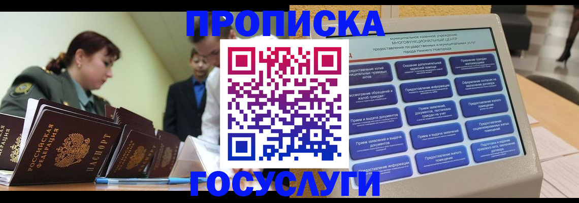 временная прописка в Аргуне