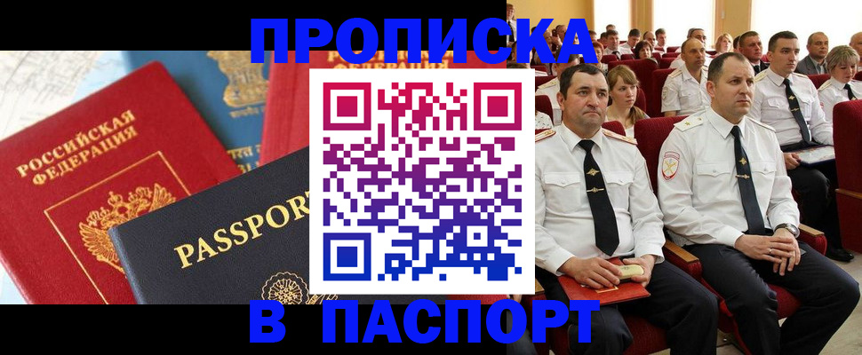 временная регистрация для всех в Аргуне