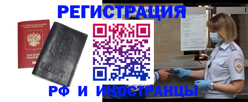 временная регистрация 2025 в Аргуне