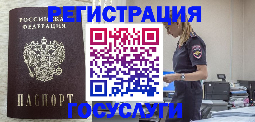 временная регистрация купить в Аргуне