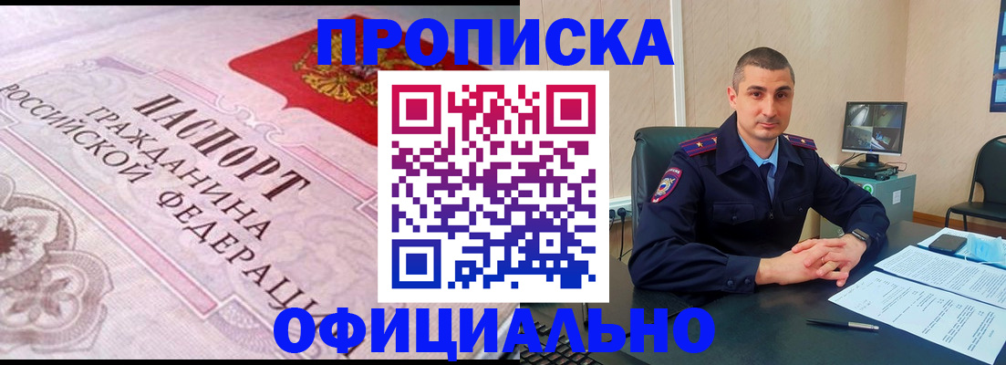 прописка в квартире в Аргуне